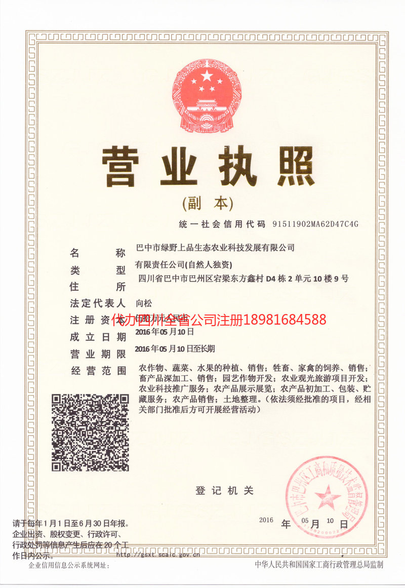 广州广州绿野上品生态农业科技发展有限公司