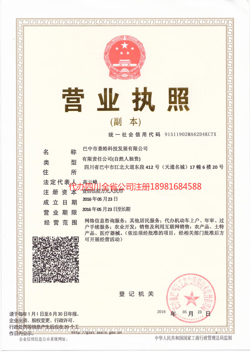 广州广州景皓科技发展有限公司