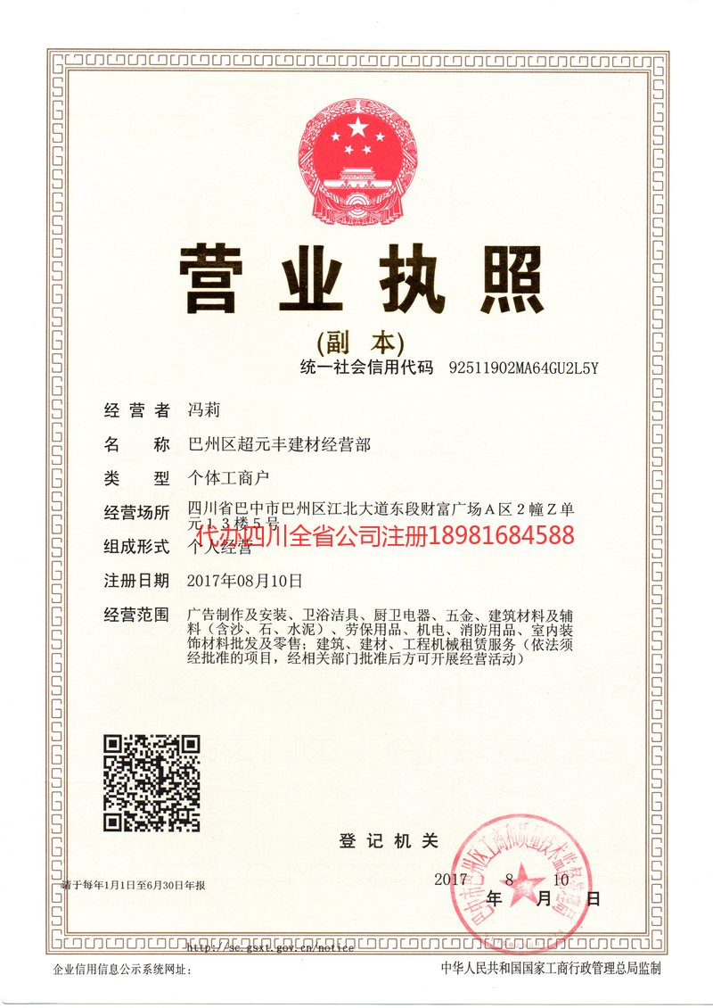 广州广州超元丰建材经营部