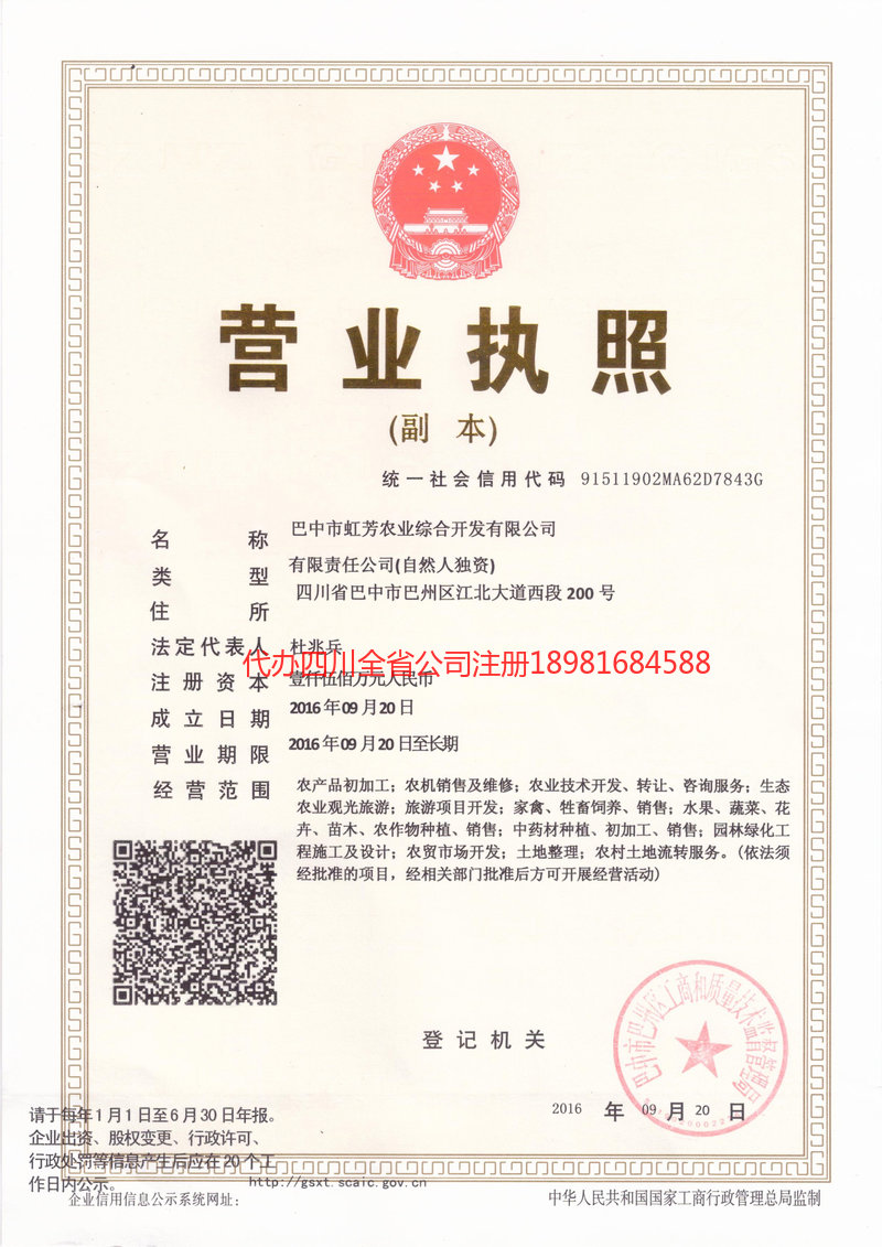 广州广州虹芳农业综合开发有限公司