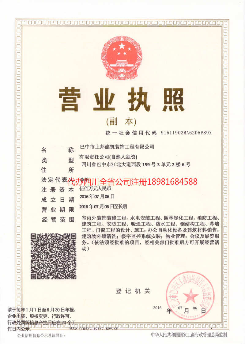 广州广州上邦建筑装饰工程有限公司