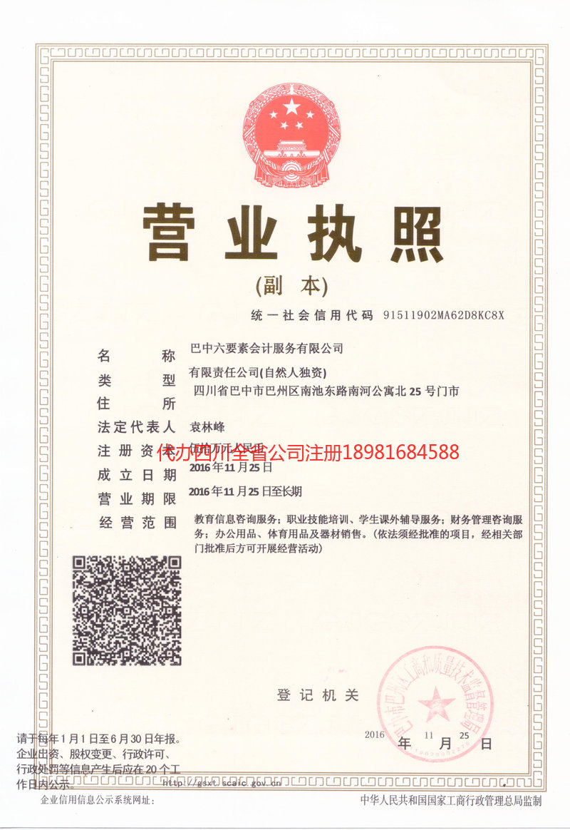 广州广州六要素会计服务有限公司