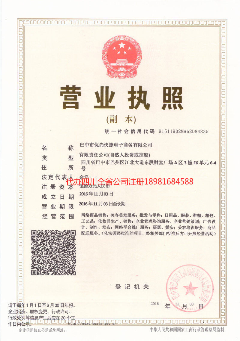 广州广州忧尚快捷电子商务有限公司