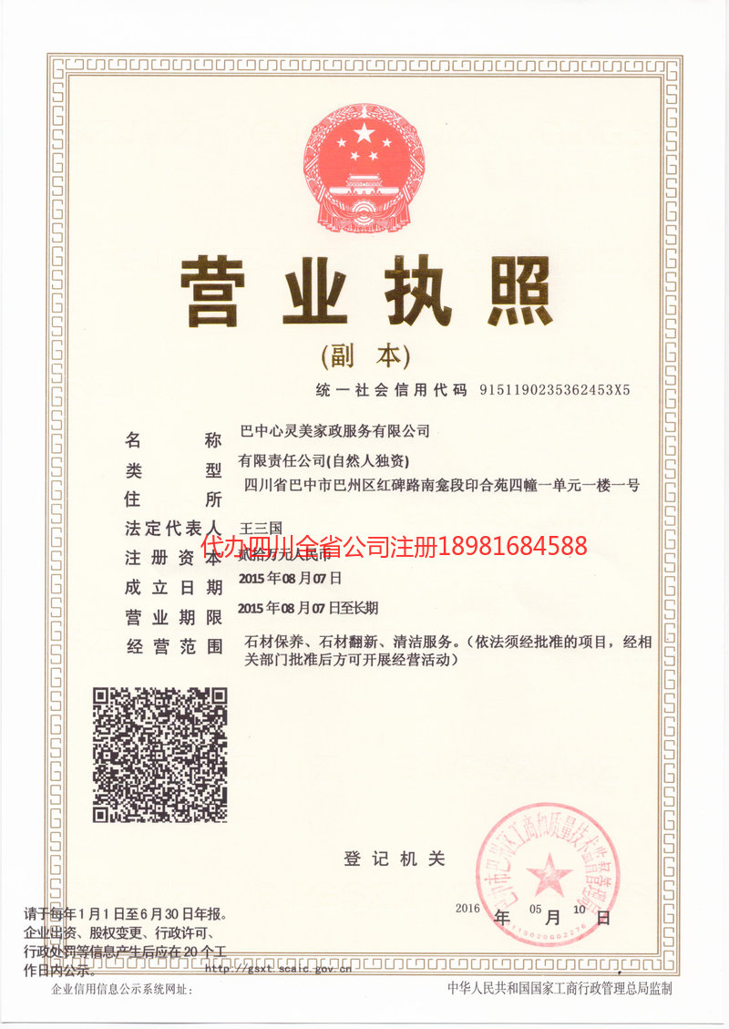 广州广州心灵美家政服务有限公司