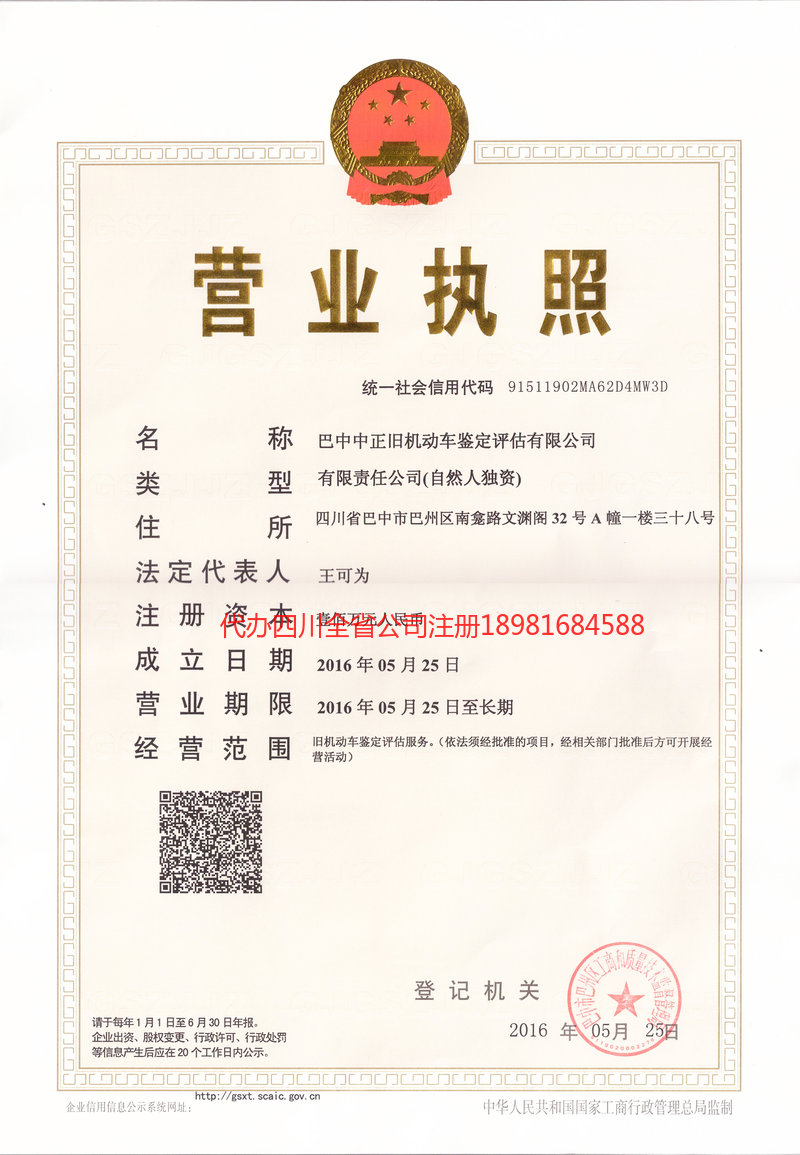 广州广州正旧机动车鉴定评估有限公司