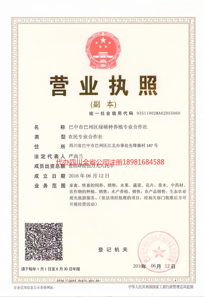 广州广州绿硕种养殖专业合作社