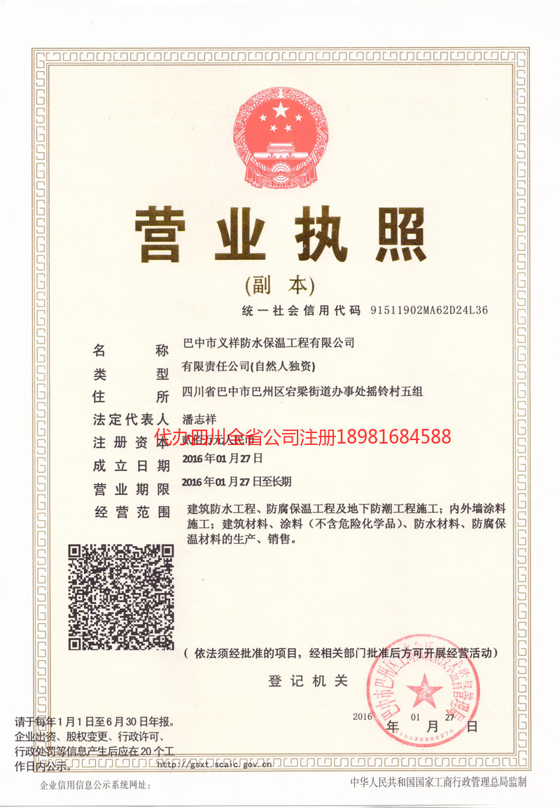 广州广州义祥防水保温工程有限公司