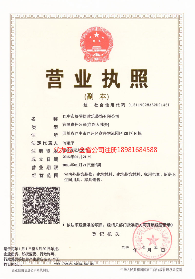 广州广州好零居建筑装饰有限公司