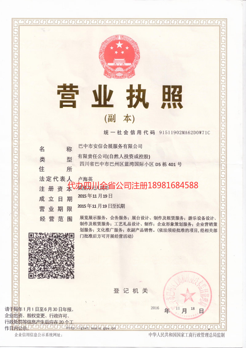 广州广州安信会展服务有限公司