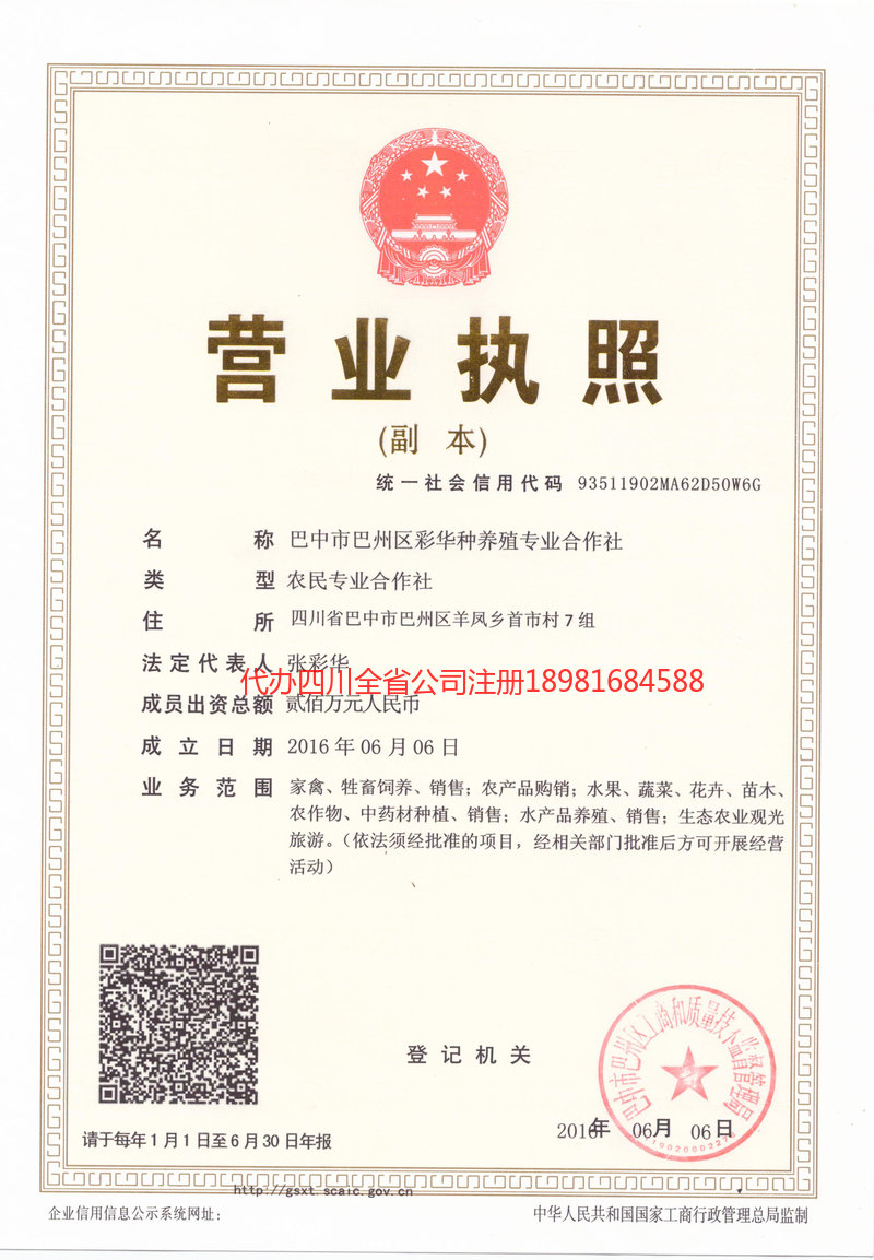 广州广州彩华种养殖专业合作社