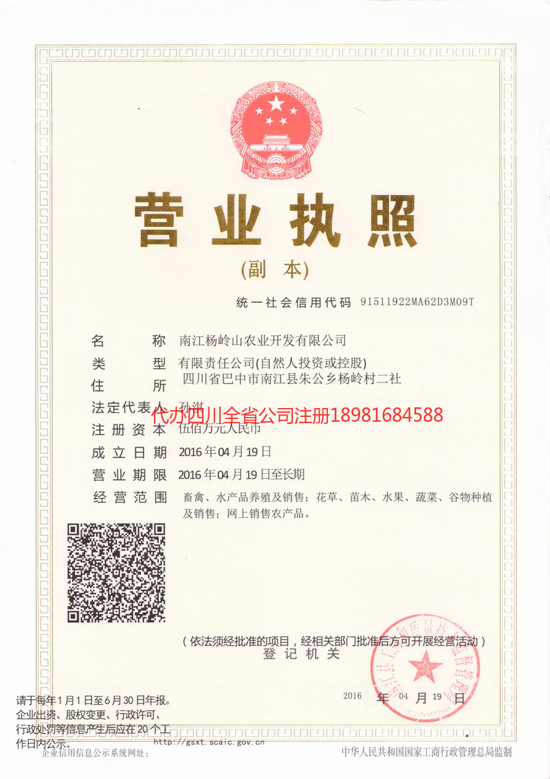 广州广州杨岭山农业开发有限公司