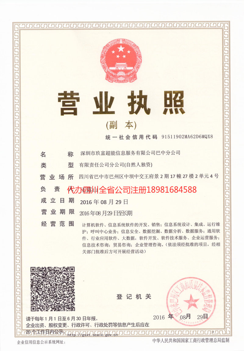 广州广州玖富超能信息服务有限公司